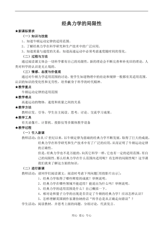 高中物理经典力学的局限性 2人教版必修三