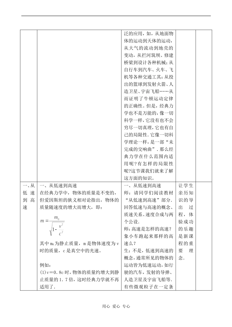 高中物理经典力学的局限性 3人教版必修三_第2页