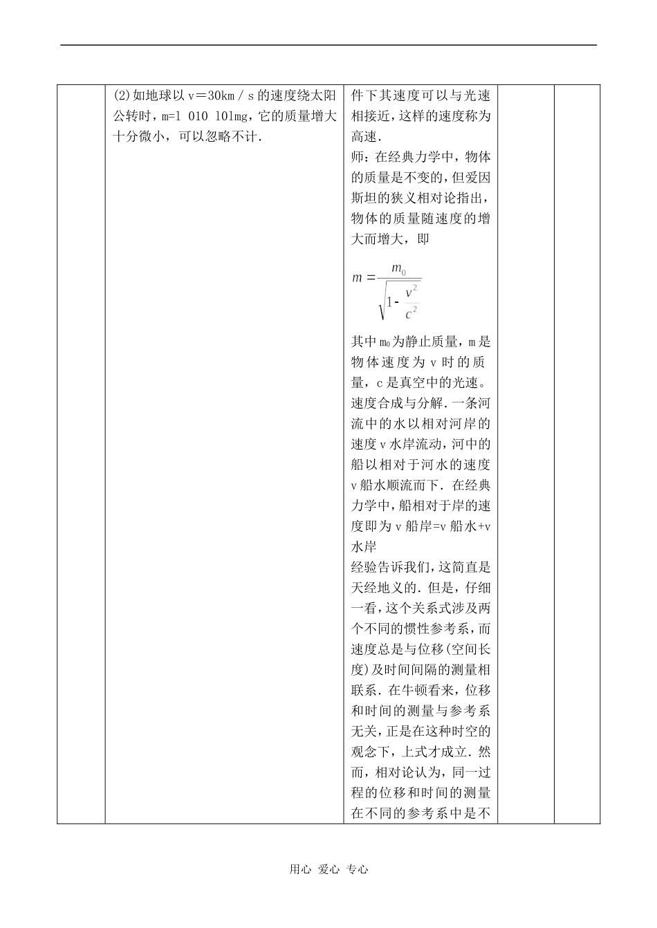 高中物理经典力学的局限性 3人教版必修三_第3页