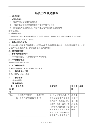 高中物理经典力学的局限性 3人教版必修三