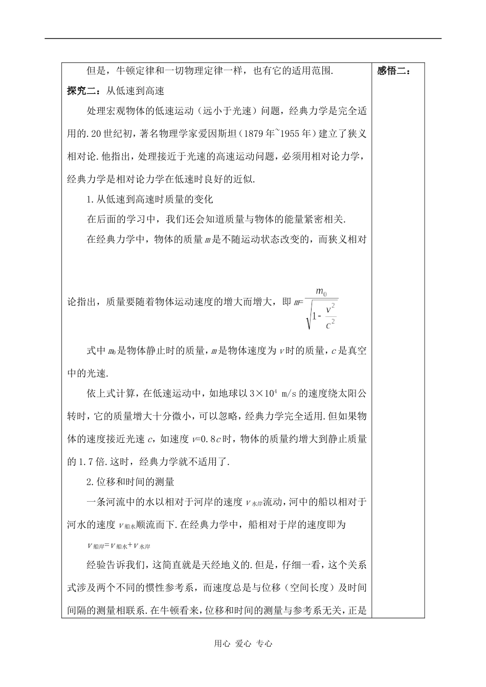 高中物理经典力学的局限性 4人教版必修三_第2页