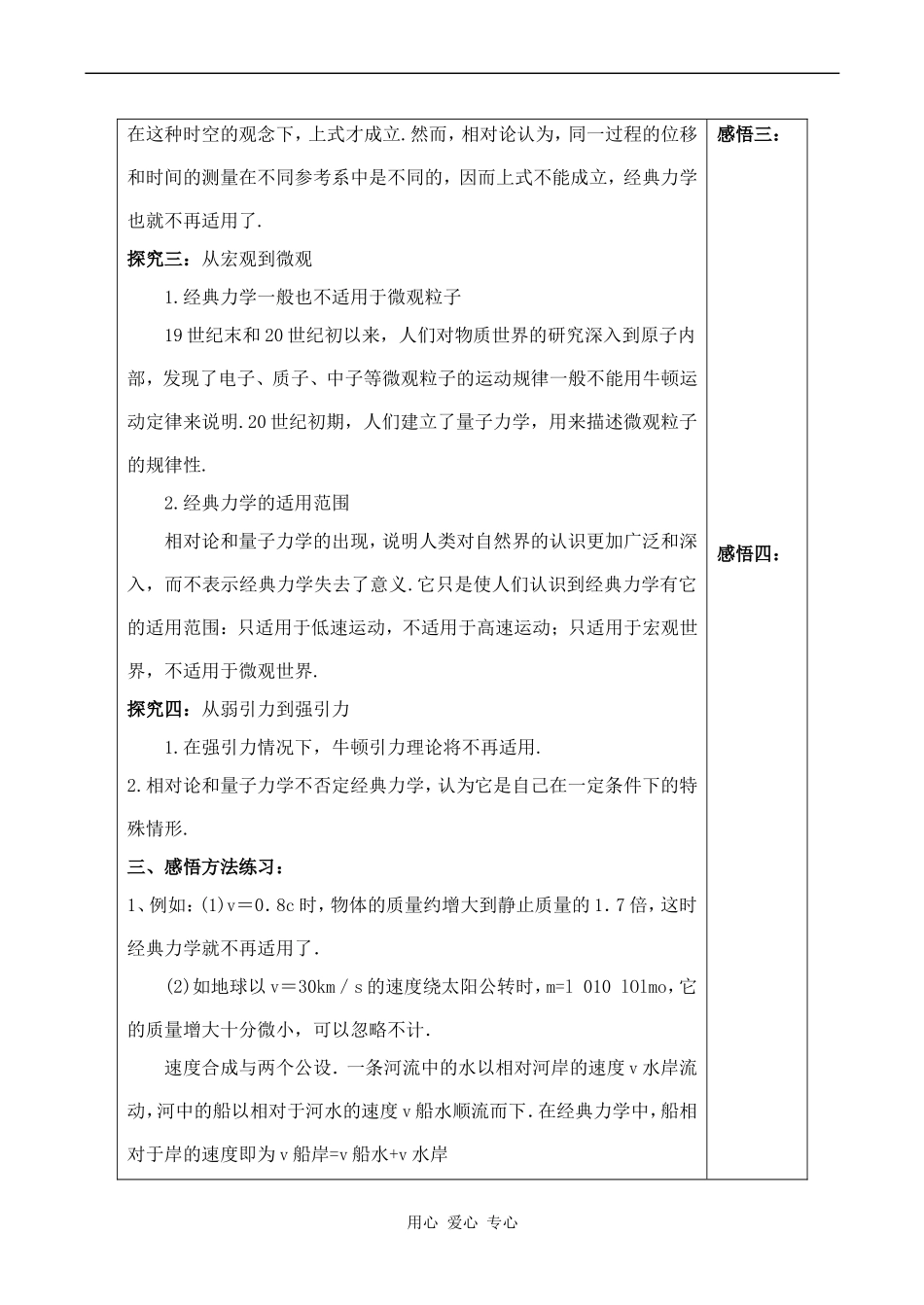 高中物理经典力学的局限性 4人教版必修三_第3页