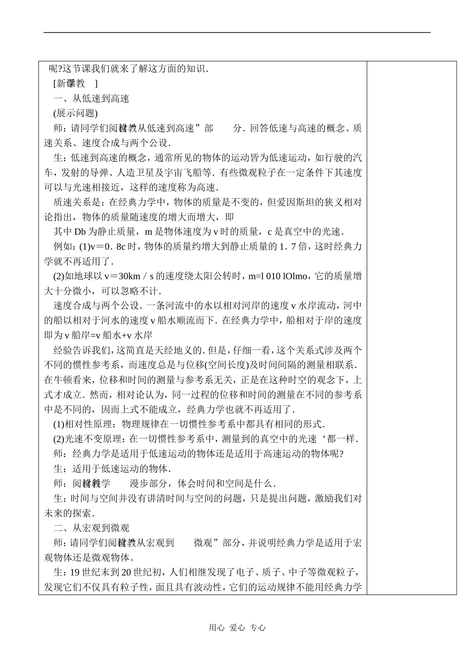 高中物理经典力学的局限性 5人教版必修三_第2页