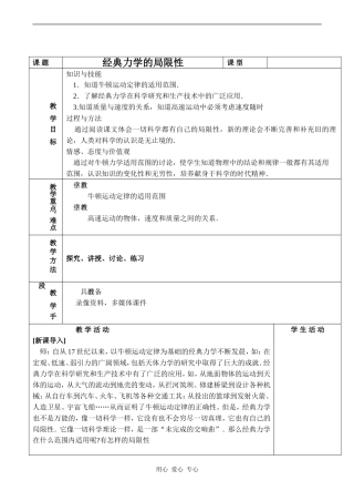 高中物理经典力学的局限性 5人教版必修三