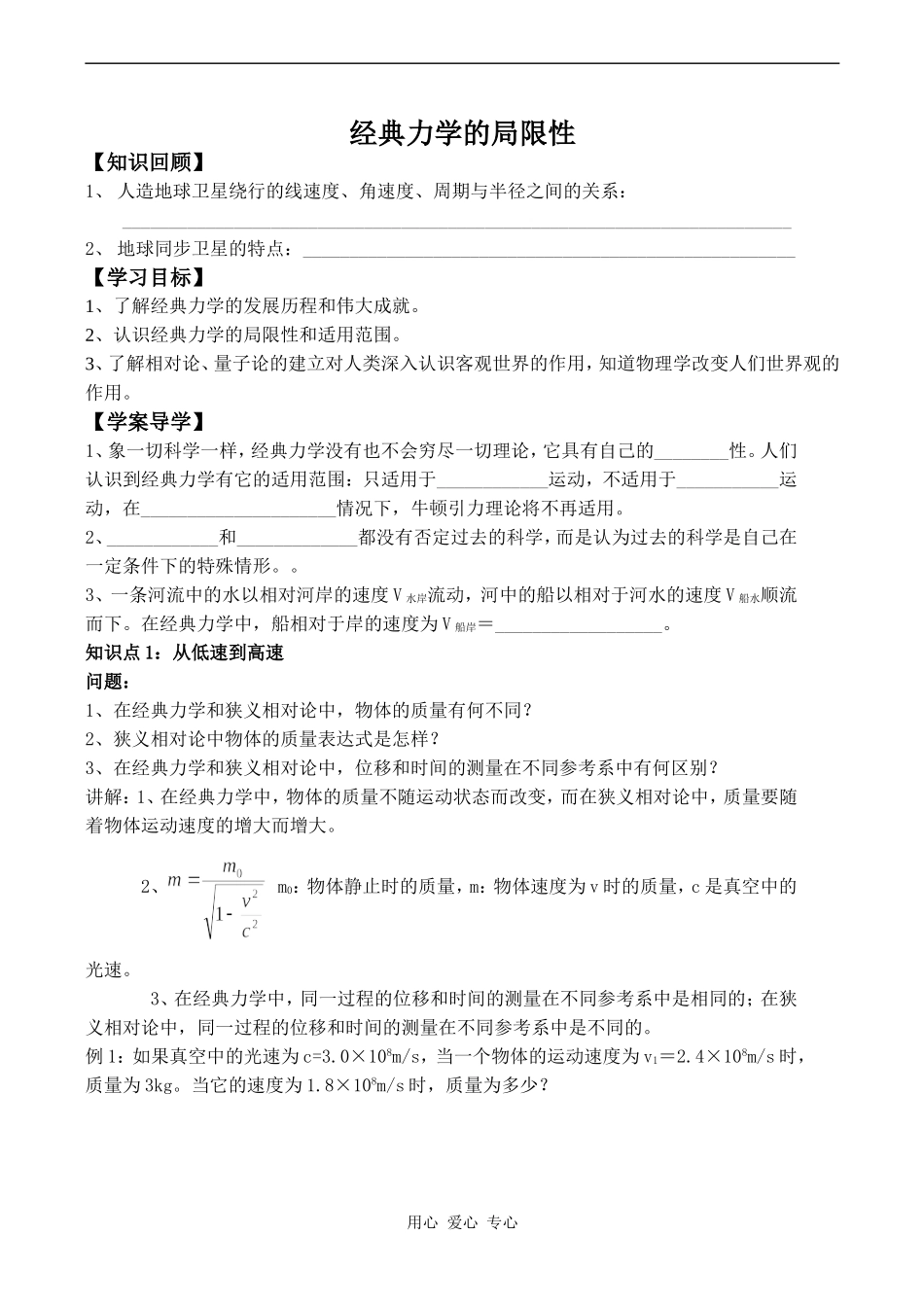 高中物理经典力学的局限性 6人教版必修三_第1页