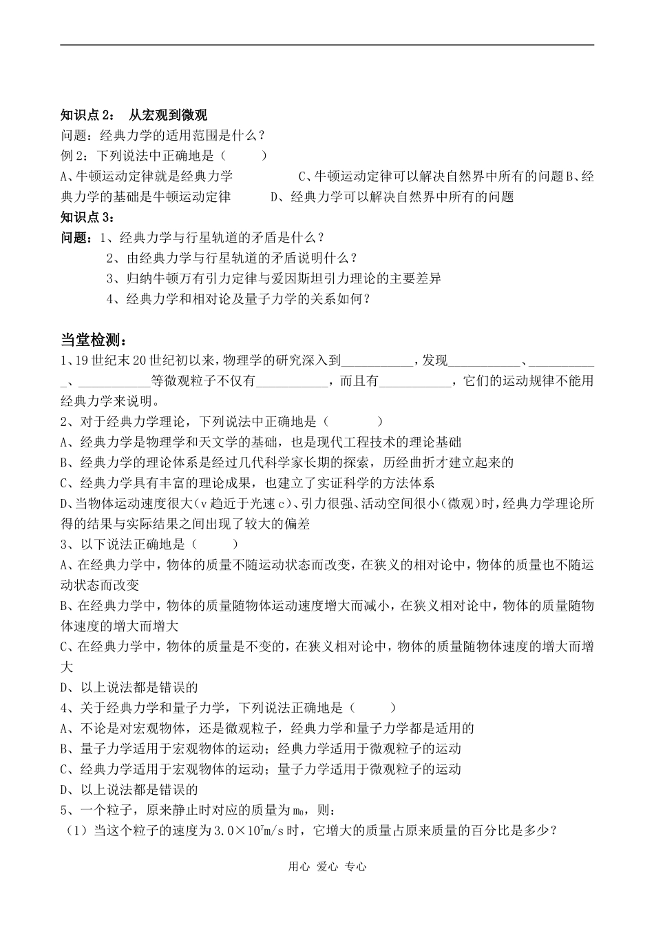 高中物理经典力学的局限性 6人教版必修三_第2页