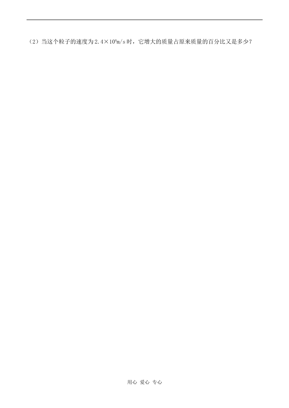 高中物理经典力学的局限性 6人教版必修三_第3页