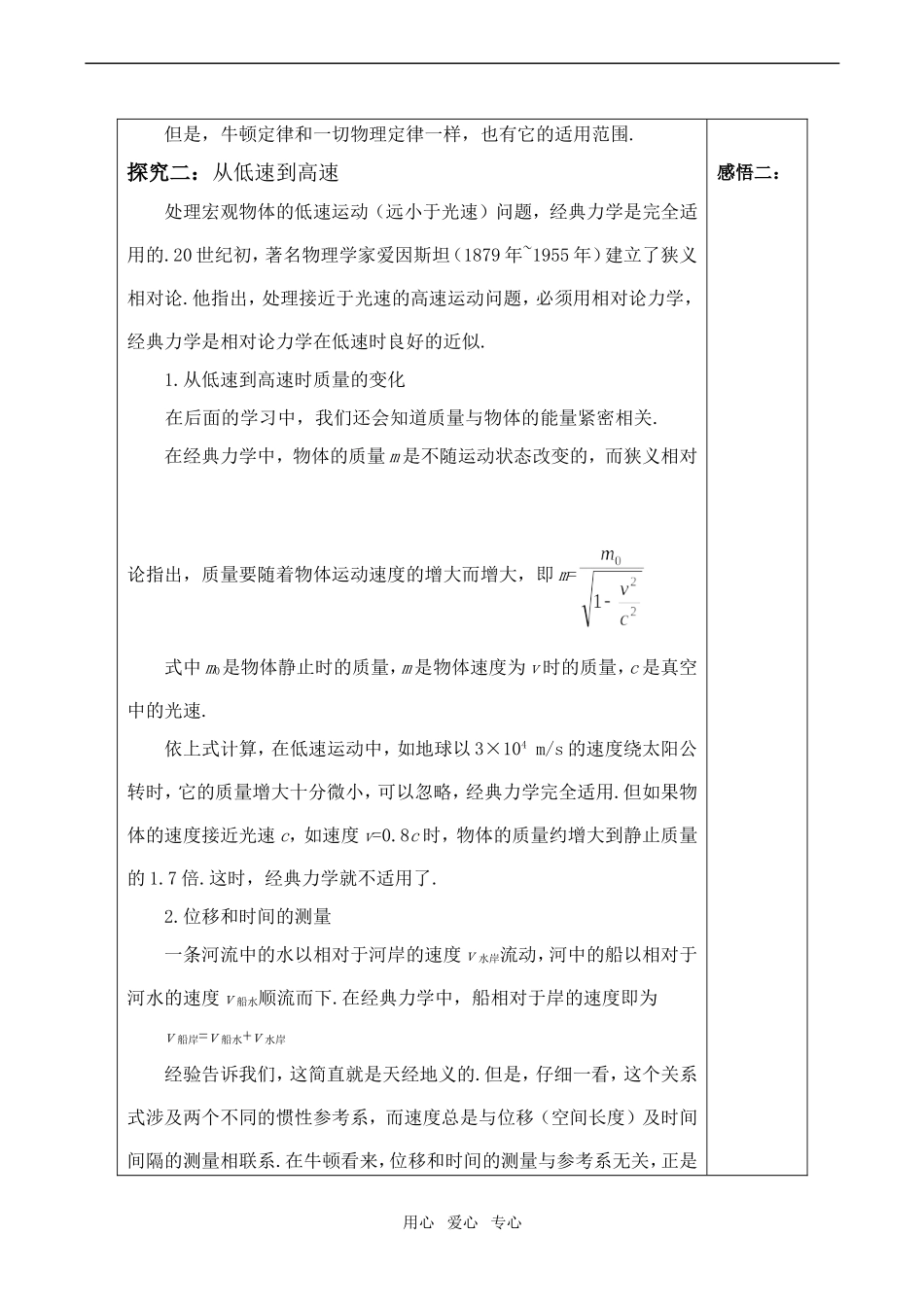 高中物理经典力学的局限性 讲学案新人教版必修2_第2页