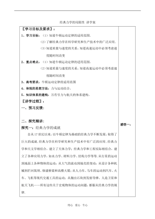 高中物理经典力学的局限性 讲学案新人教版必修2