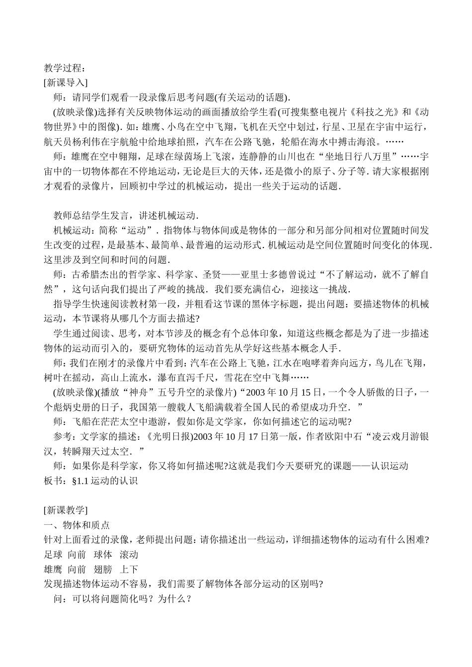 高中物理精品教案[整套]新人教版必修1_第2页