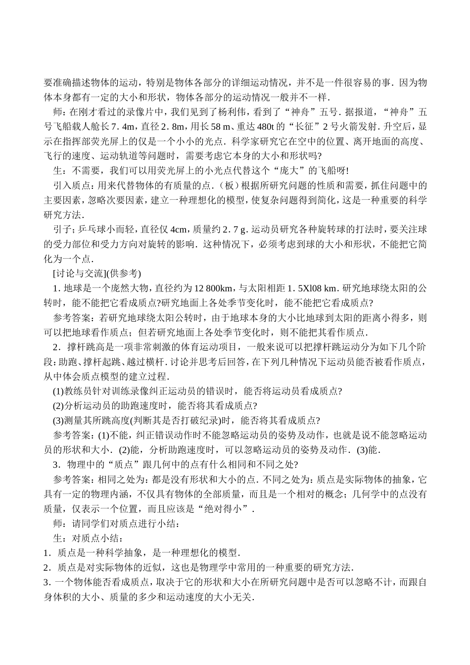 高中物理精品教案[整套]新人教版必修1_第3页