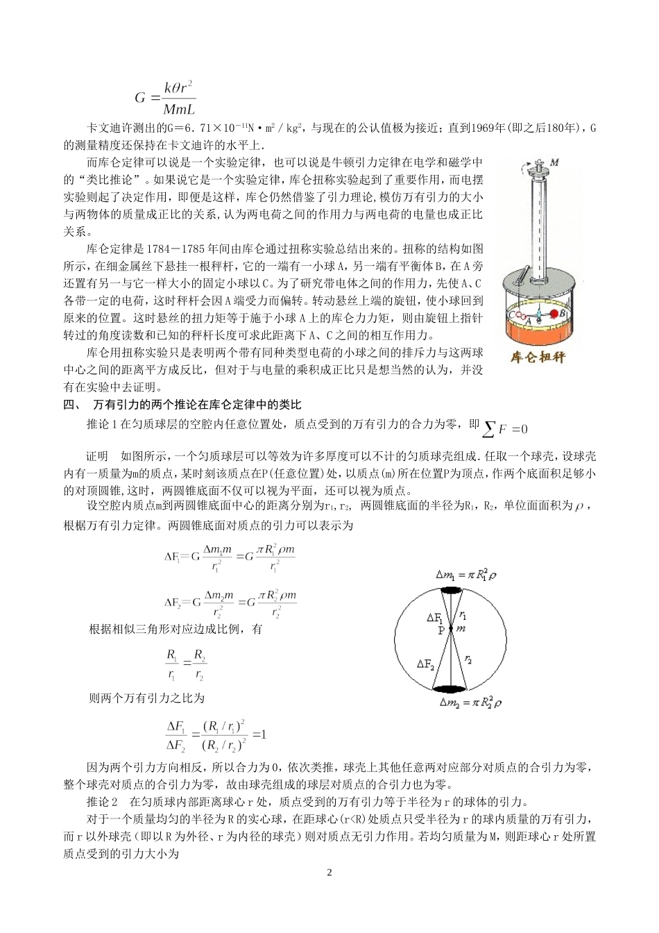 高中物理类比法在万有引力与库仑力中的应用人教版_第2页