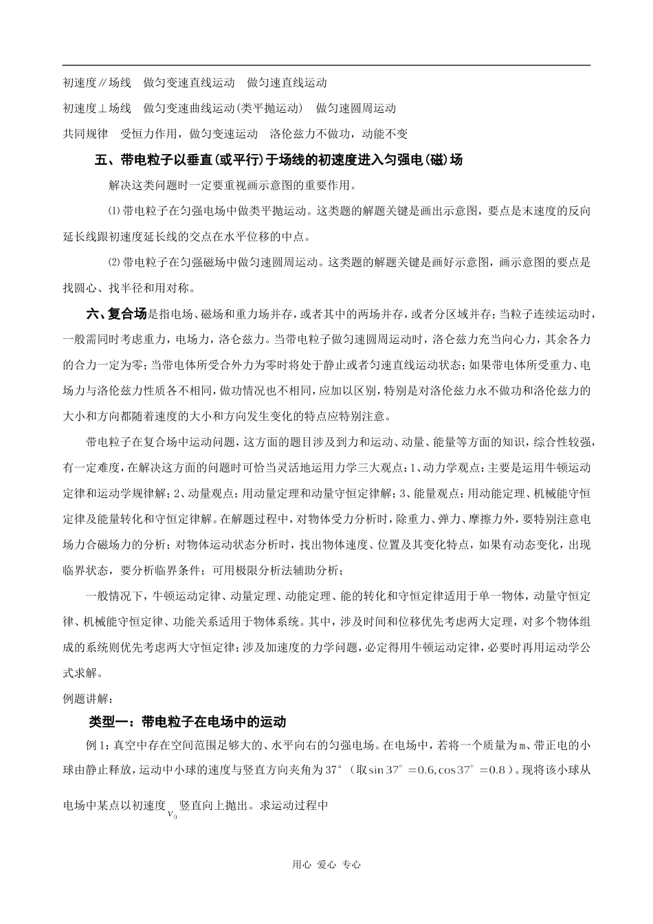 高中物理粒子将去何方 素材版_第2页