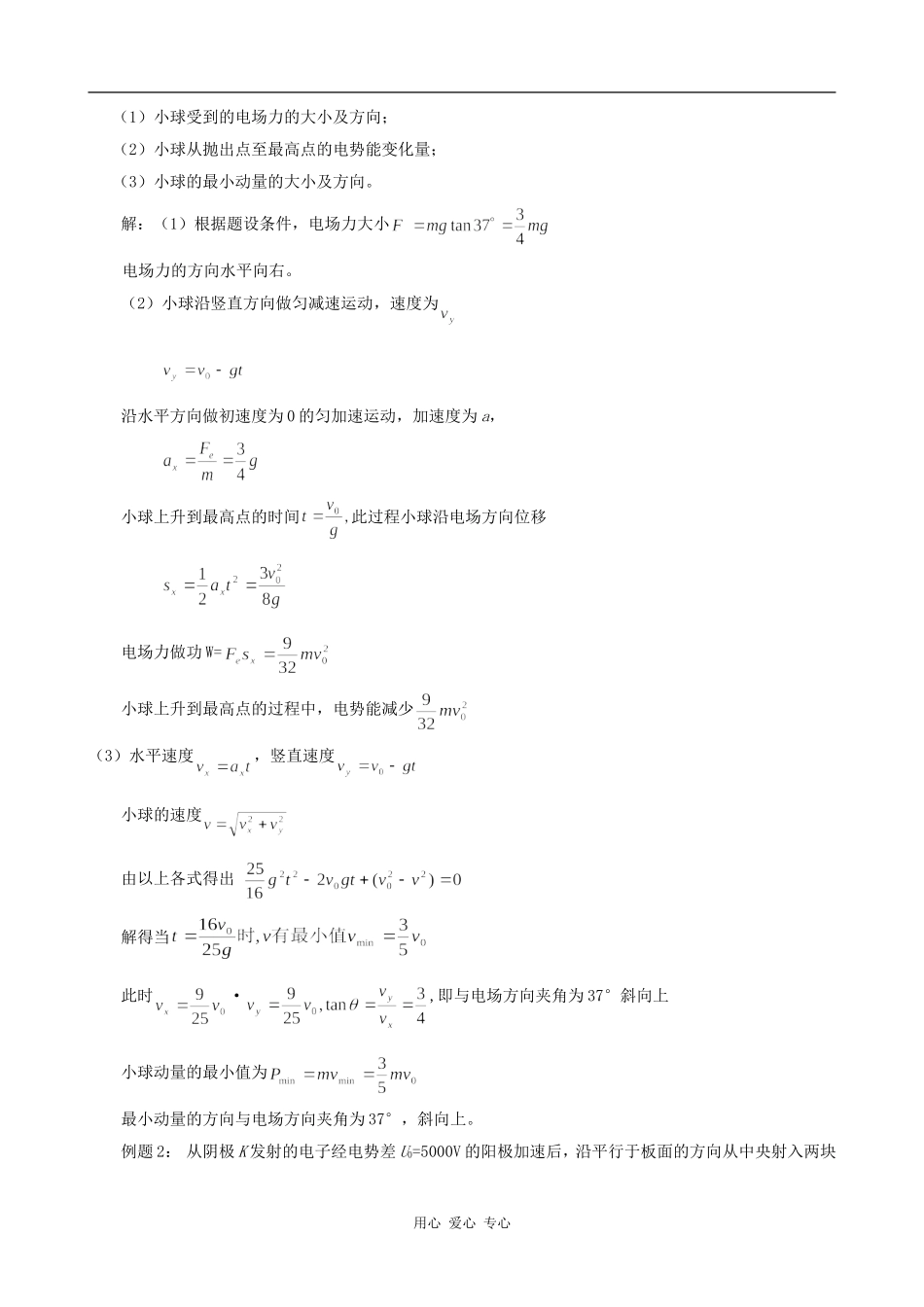 高中物理粒子将去何方 素材版_第3页
