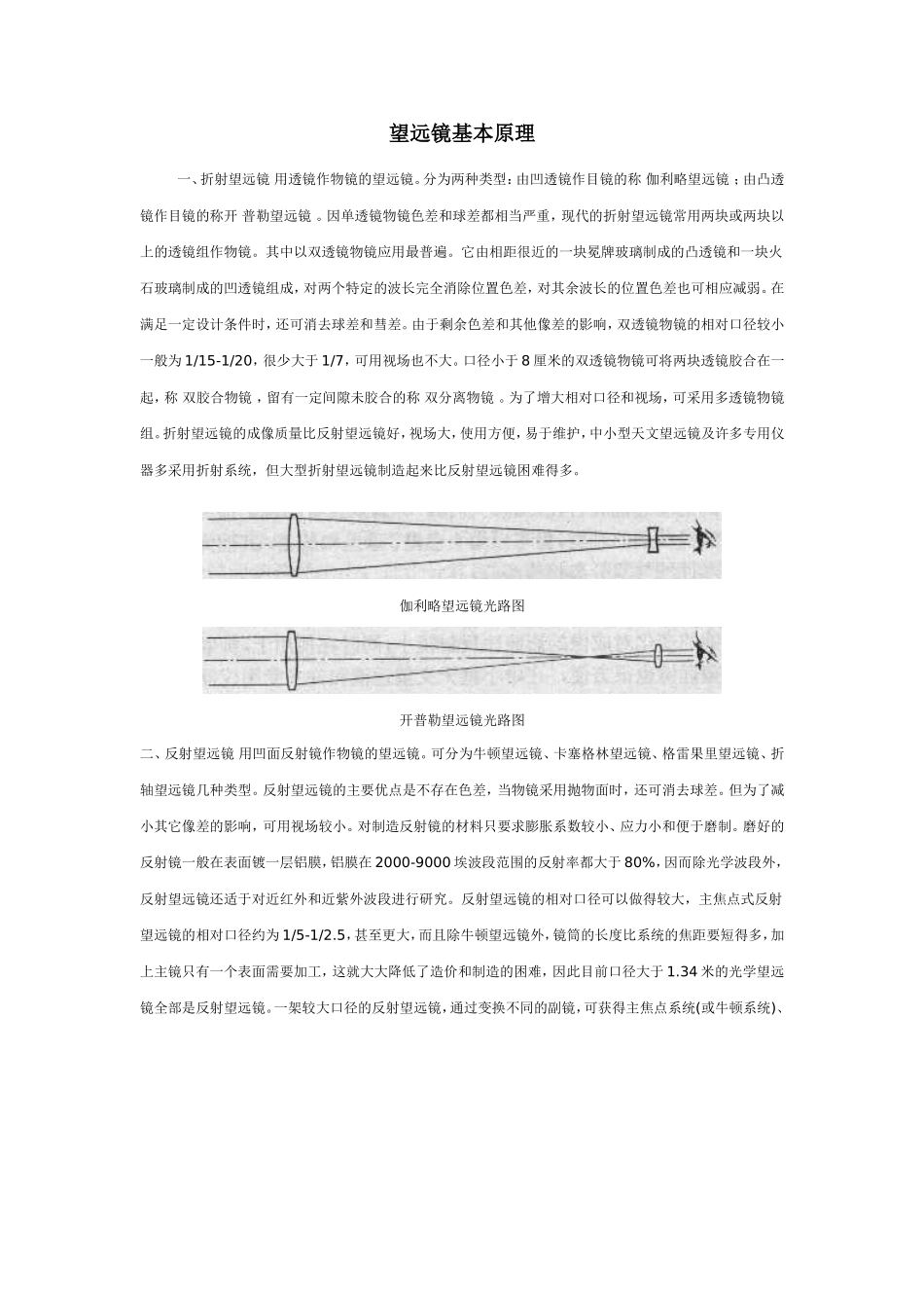 高中物理素材：望远镜原理_第1页