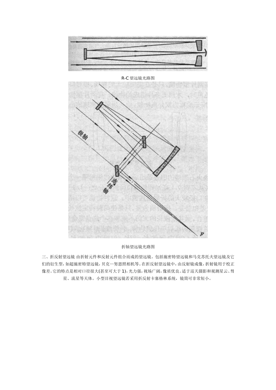 高中物理素材：望远镜原理_第3页
