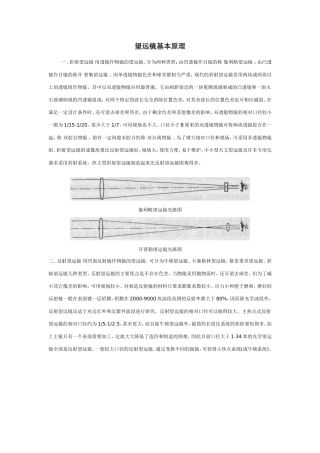 高中物理素材：望远镜原理