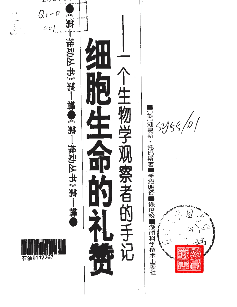 高中物理细胞生命的礼赞—一个生物学观察者的手记人教版_第2页