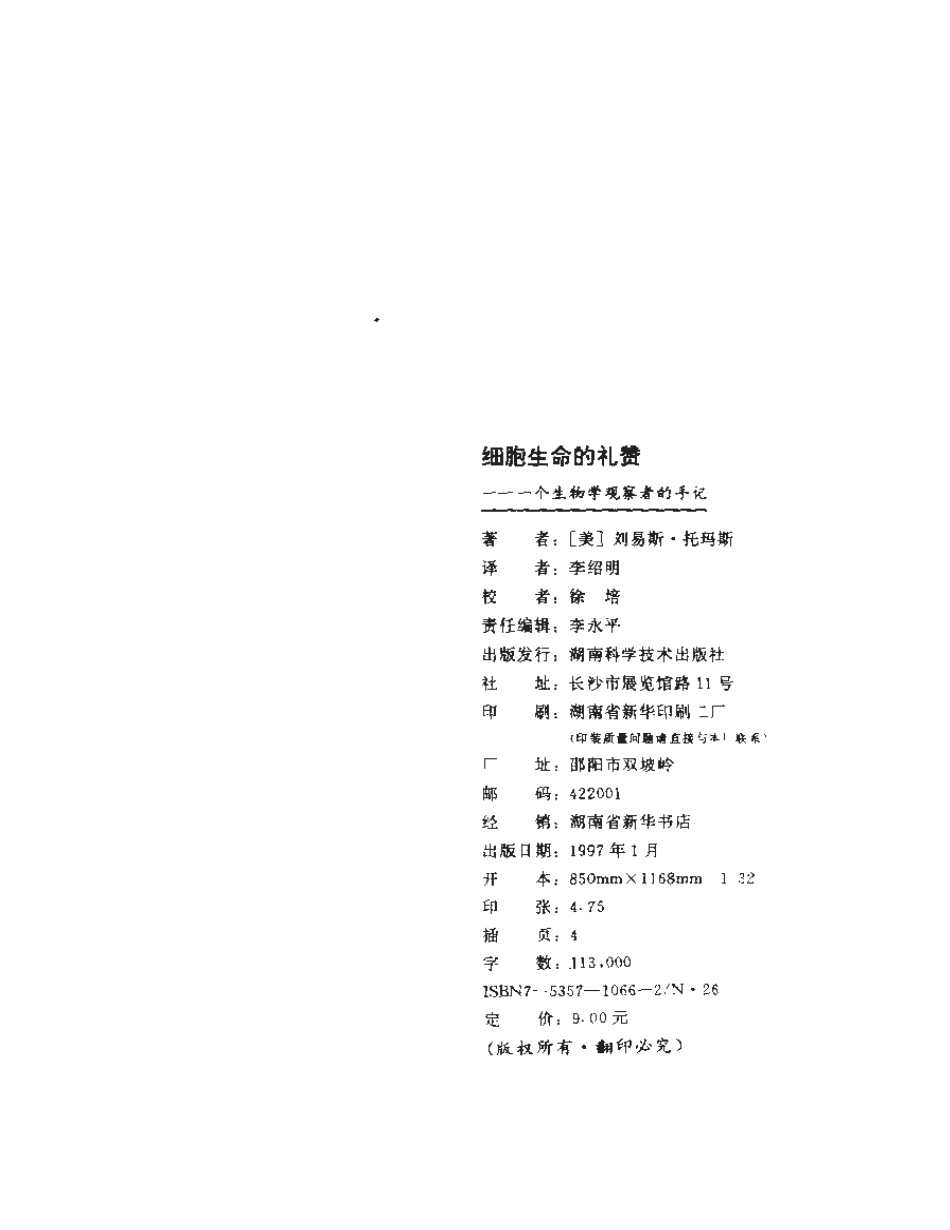 高中物理细胞生命的礼赞—一个生物学观察者的手记人教版_第3页