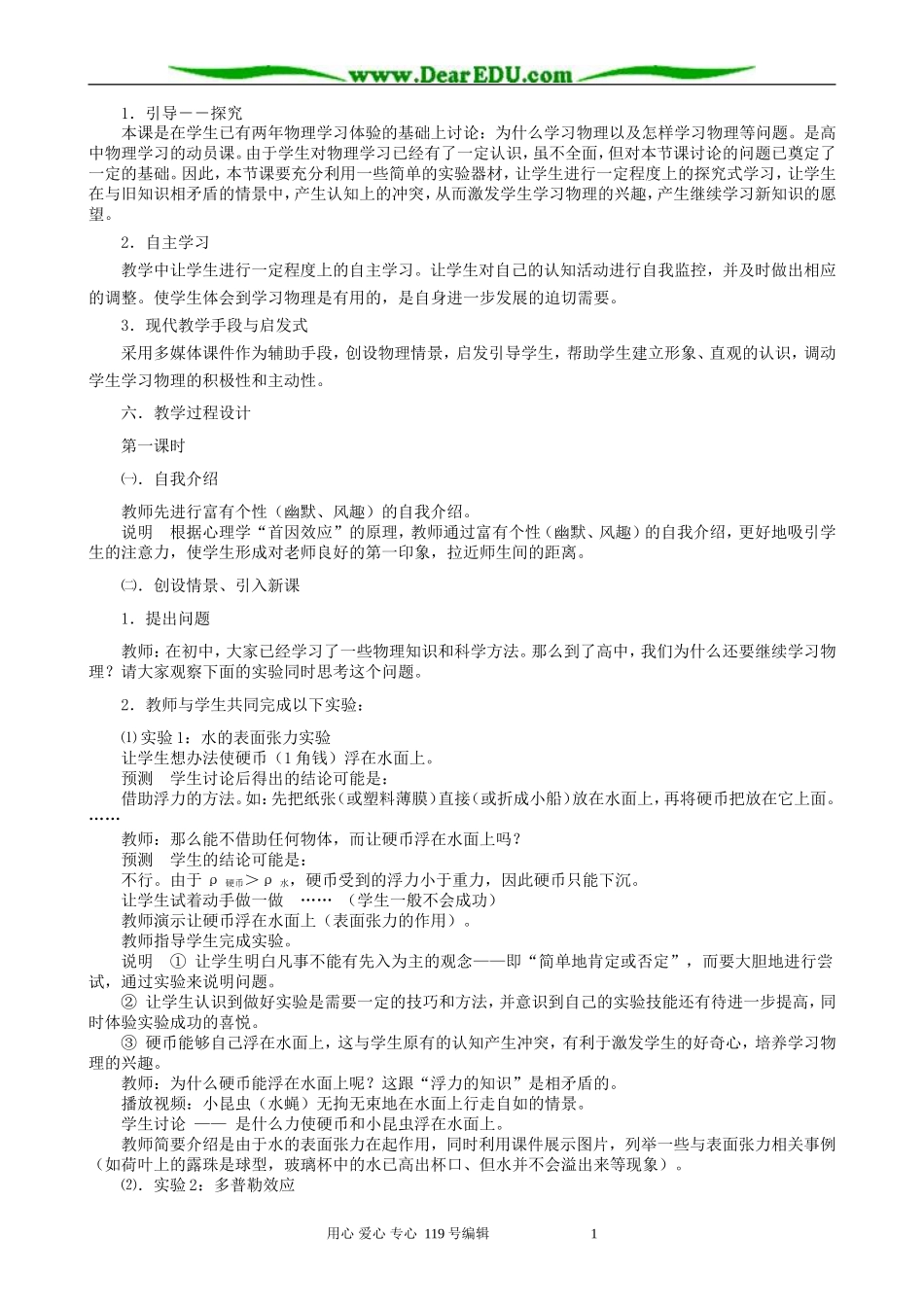 高中物理绪论 撩开物理学的神秘面纱教案 粤教版 必修1_第2页