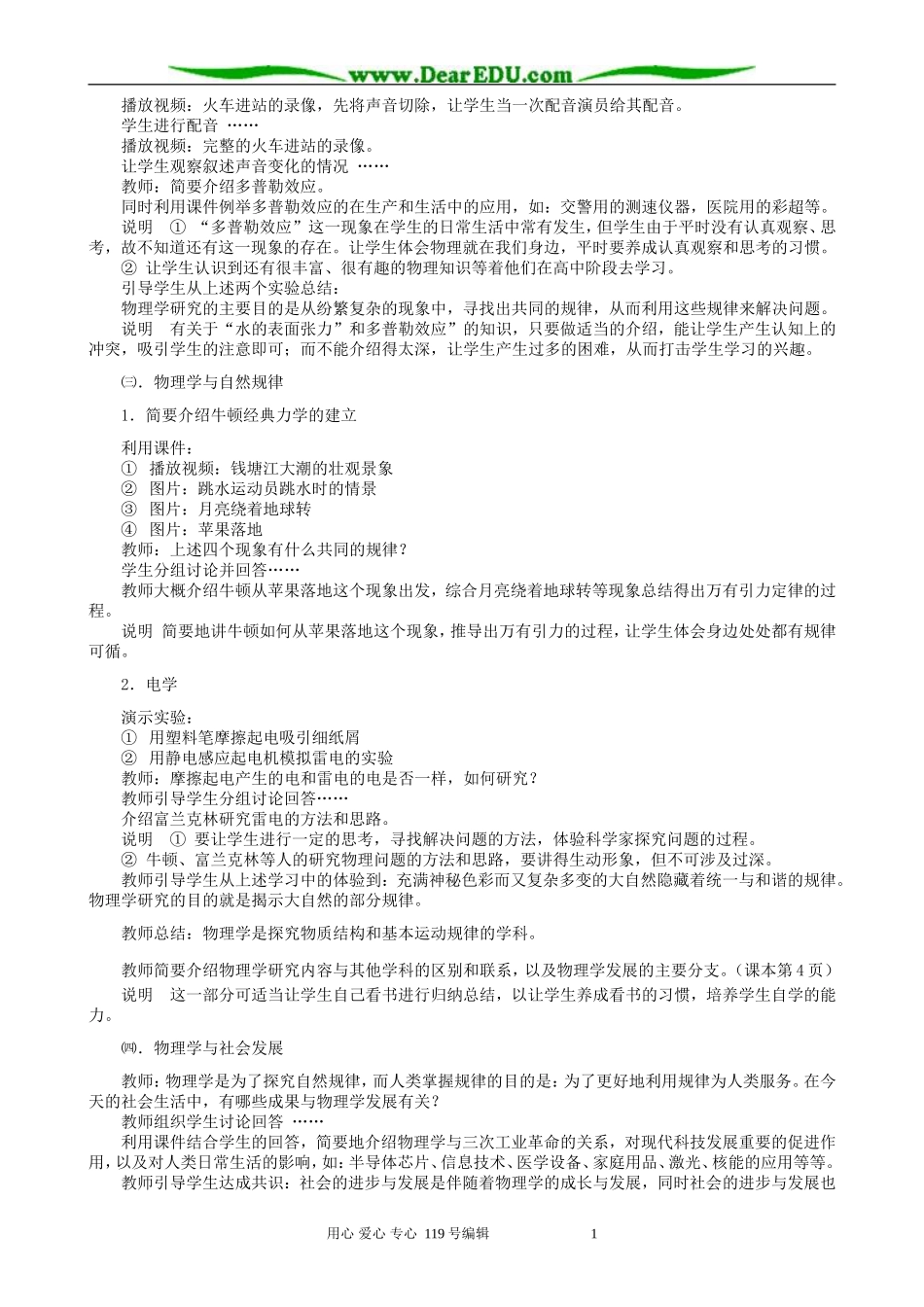 高中物理绪论 撩开物理学的神秘面纱教案 粤教版 必修1_第3页