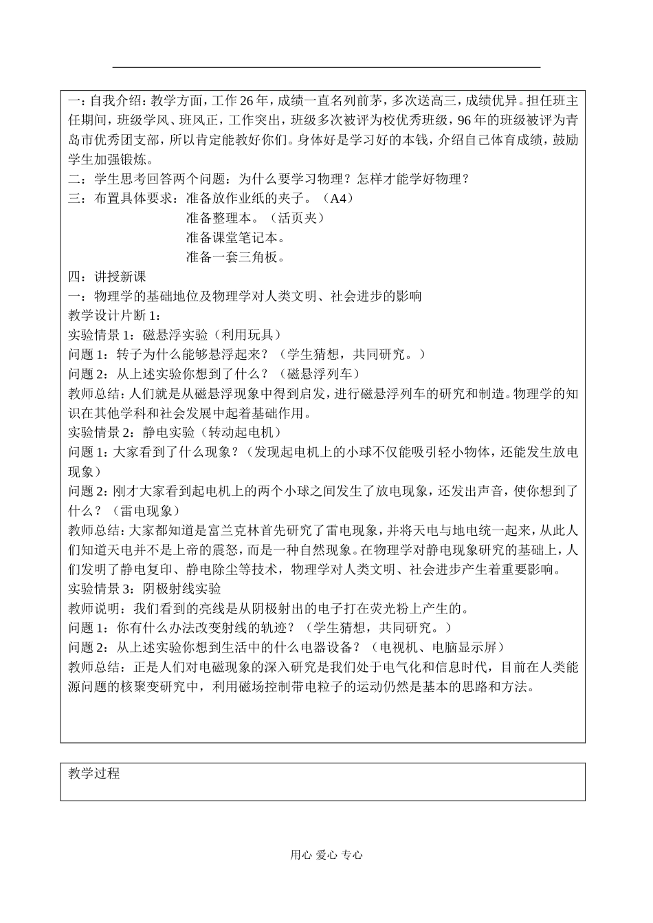 高中物理绪论 物理学与人类文明 教案必修一_第3页