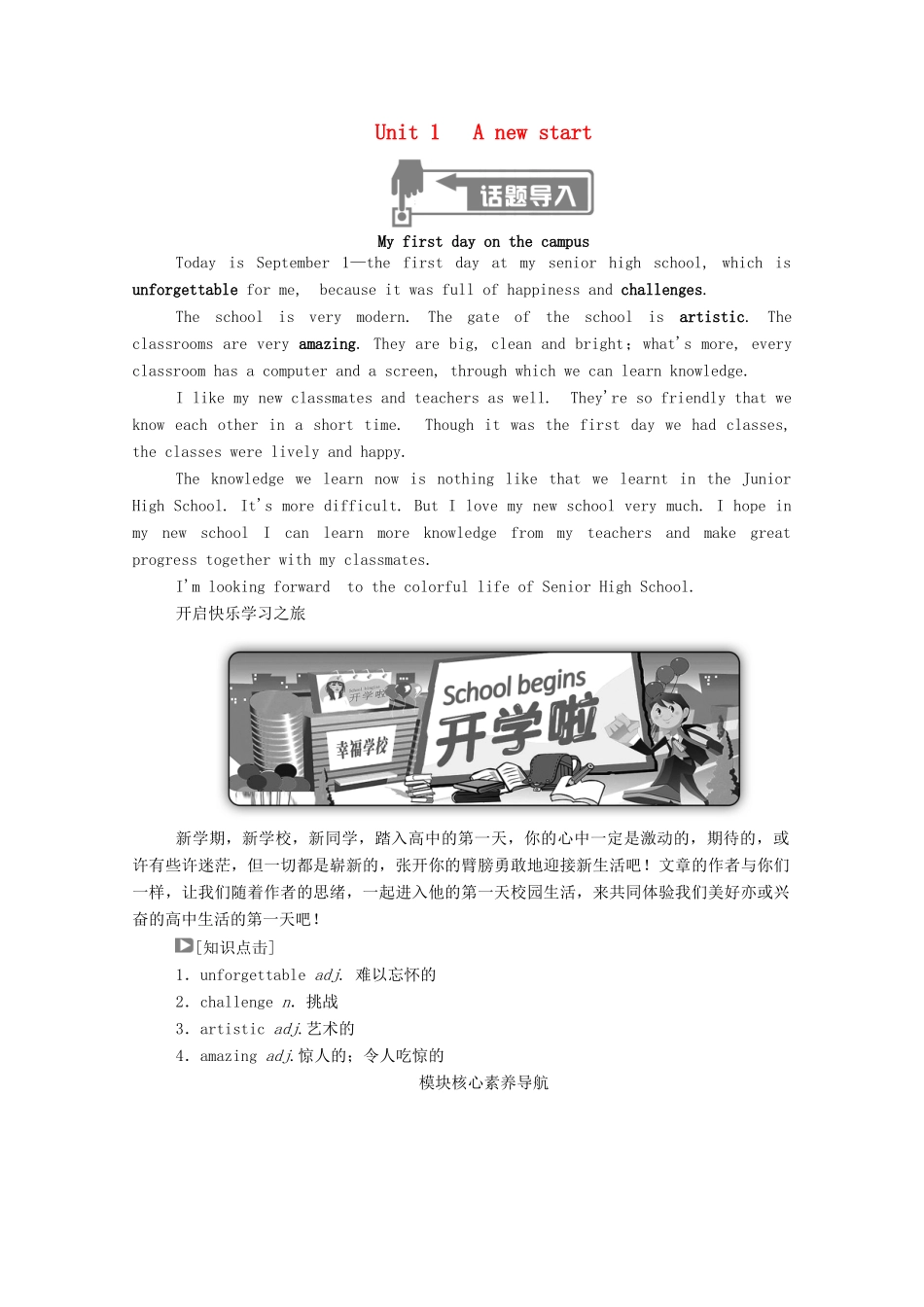 高中英语 Unit 1 A new start（第1课时）Starting out  Understanding ideas学案（含解析）外研版必修第一册-外研版高一第一册英语学案_第1页