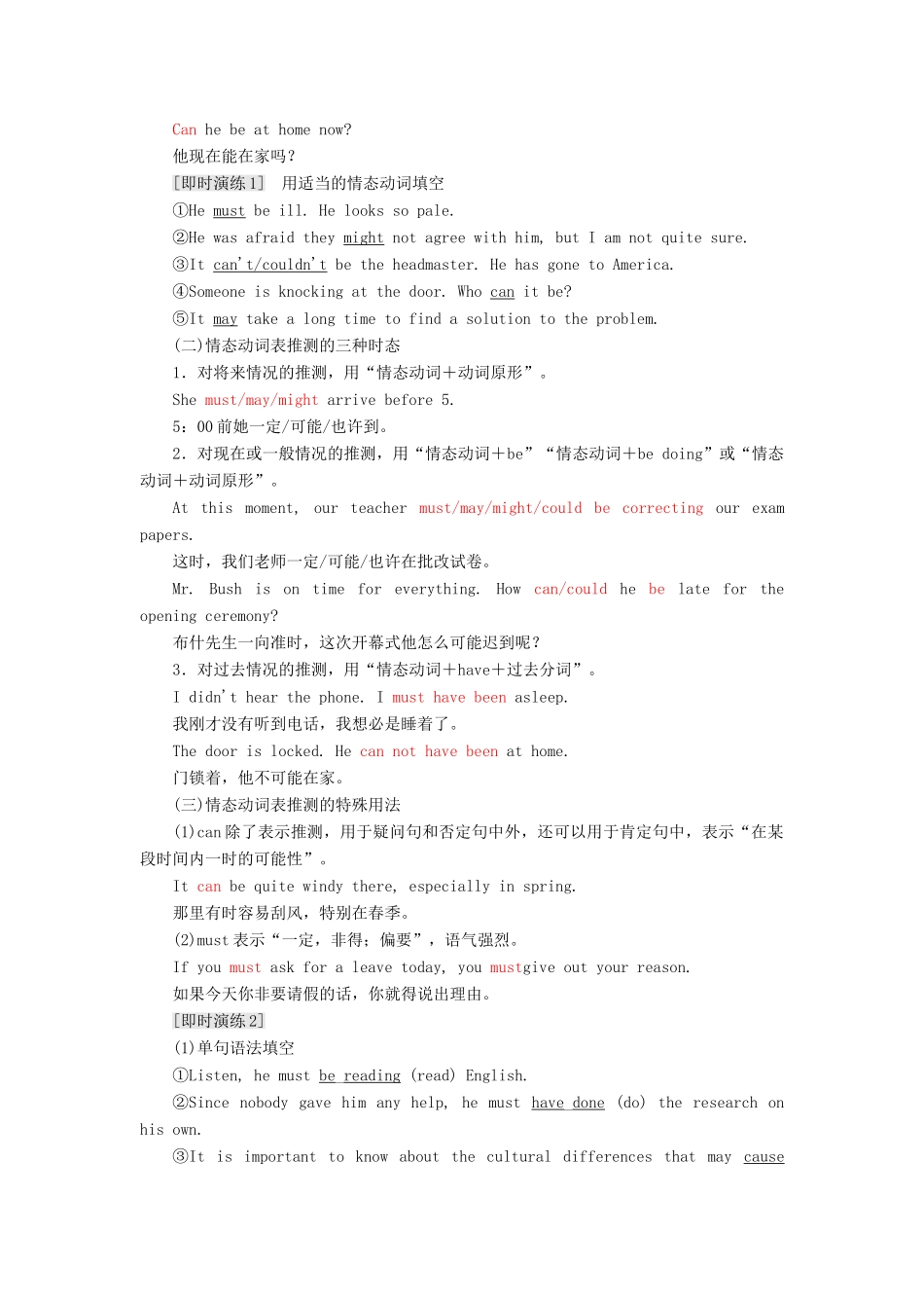 高中英语 Module 6 The Tang PoemsSection Ⅲ Grammar 情态动词教学案 外研版选修8-外研版高二选修8英语教学案_第2页