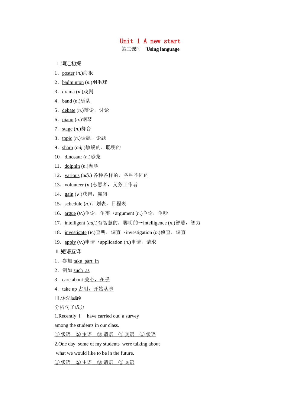 高中英语 Unit 1 A new start（第2课时）Using language学案（含解析）外研版必修第一册-外研版高一第一册英语学案_第1页