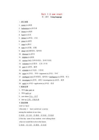 高中英语 Unit 1 A new start（第2课时）Using language学案（含解析）外研版必修第一册-外研版高一第一册英语学案