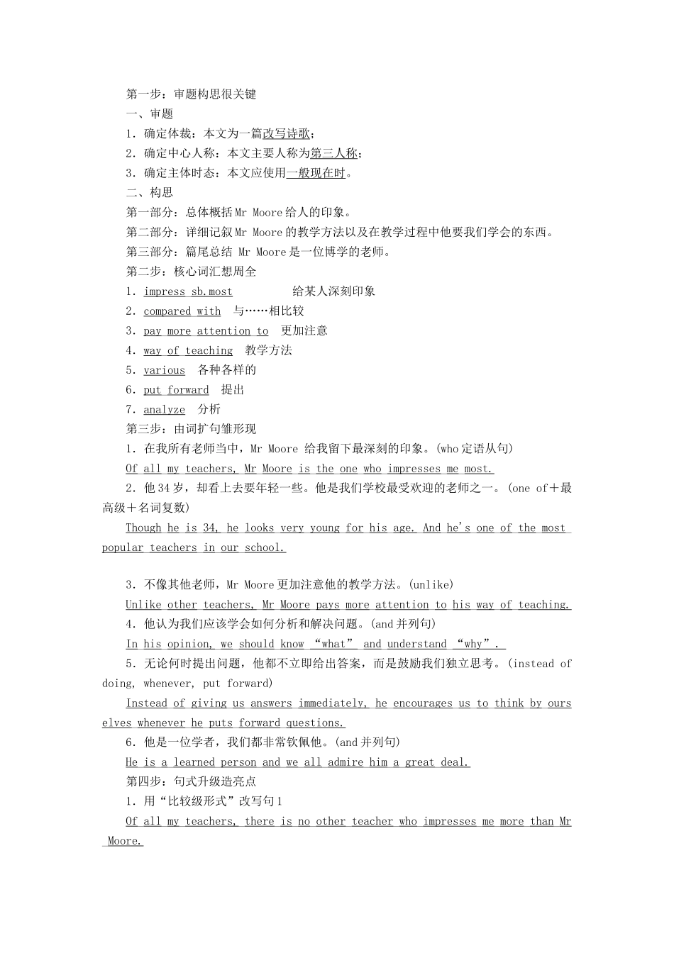 高中英语 Module 6 The Tang PoemsSection Ⅴ Writing-改写诗歌教学案 外研版选修8-外研版高二选修8英语教学案_第2页