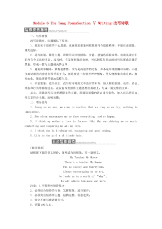 高中英语 Module 6 The Tang PoemsSection Ⅴ Writing-改写诗歌教学案 外研版选修8-外研版高二选修8英语教学案