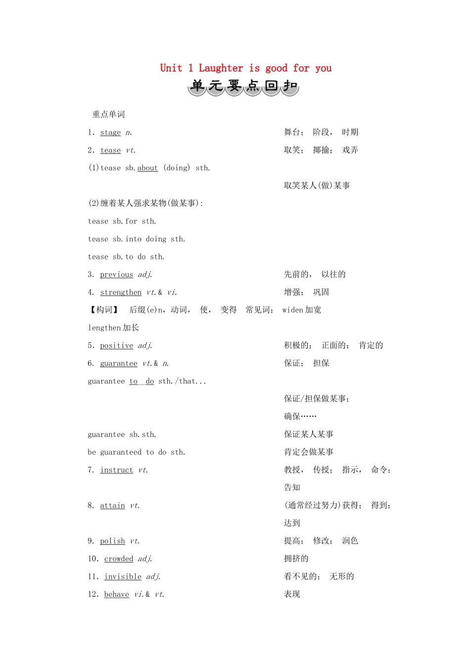 高中英语 Unit 1 Laughter is good for you 单元要点回扣学案 牛津译林版选修6-牛津版高二选修6英语学案_第1页