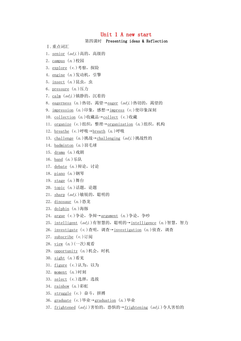 高中英语 Unit 1 A new start（第4课时）Presenting ideas  Reflection学案（含解析）外研版必修第一册-外研版高一第一册英语学案_第1页