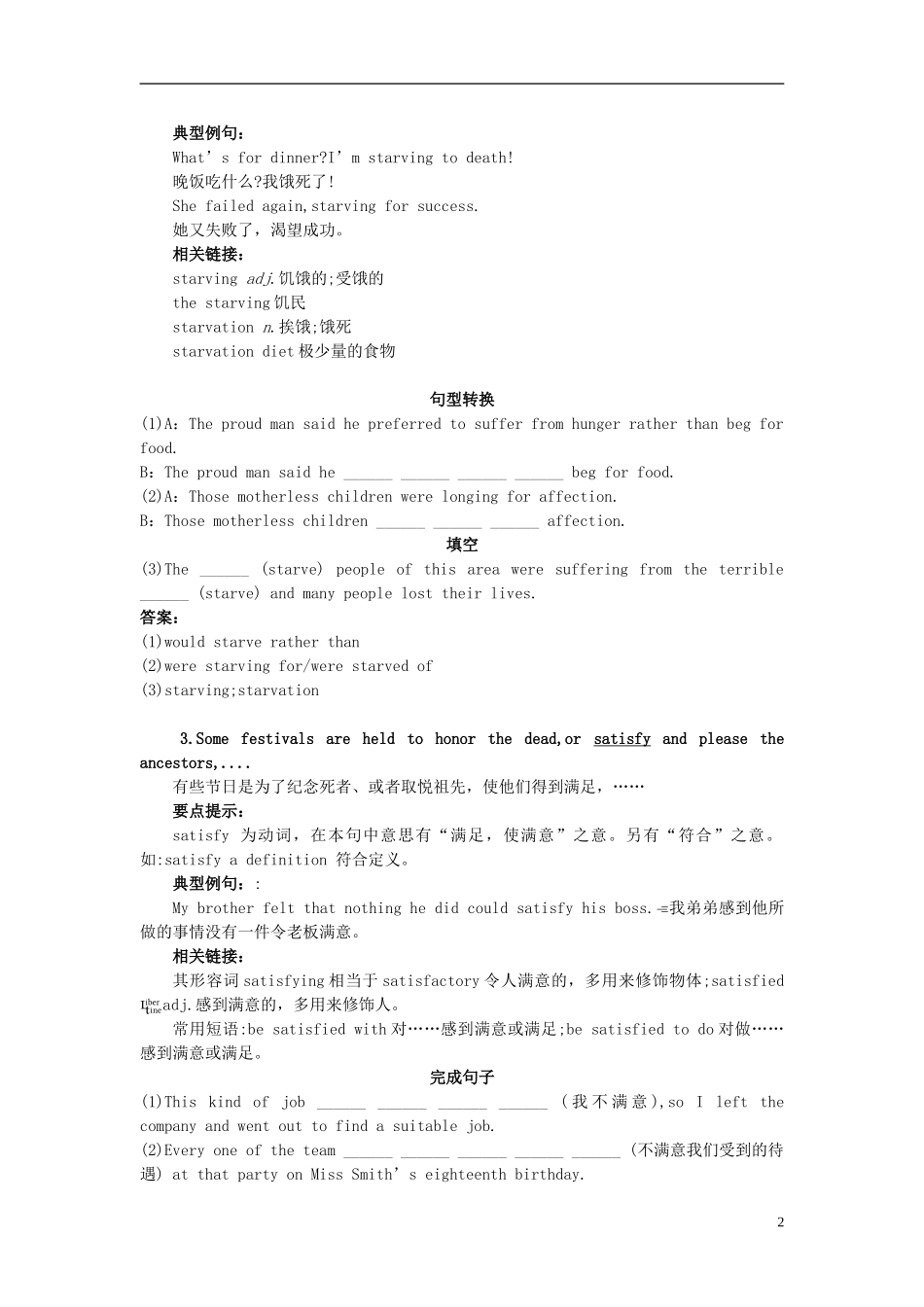 高中英语 Unit 1　Festivals around the world课堂导学 新人教版必修3_第2页