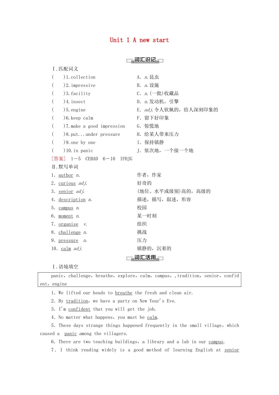 高中英语 Unit 1 A new start预习 新知早知道1学案 外研版必修第一册-外研版高一第一册英语学案_第1页