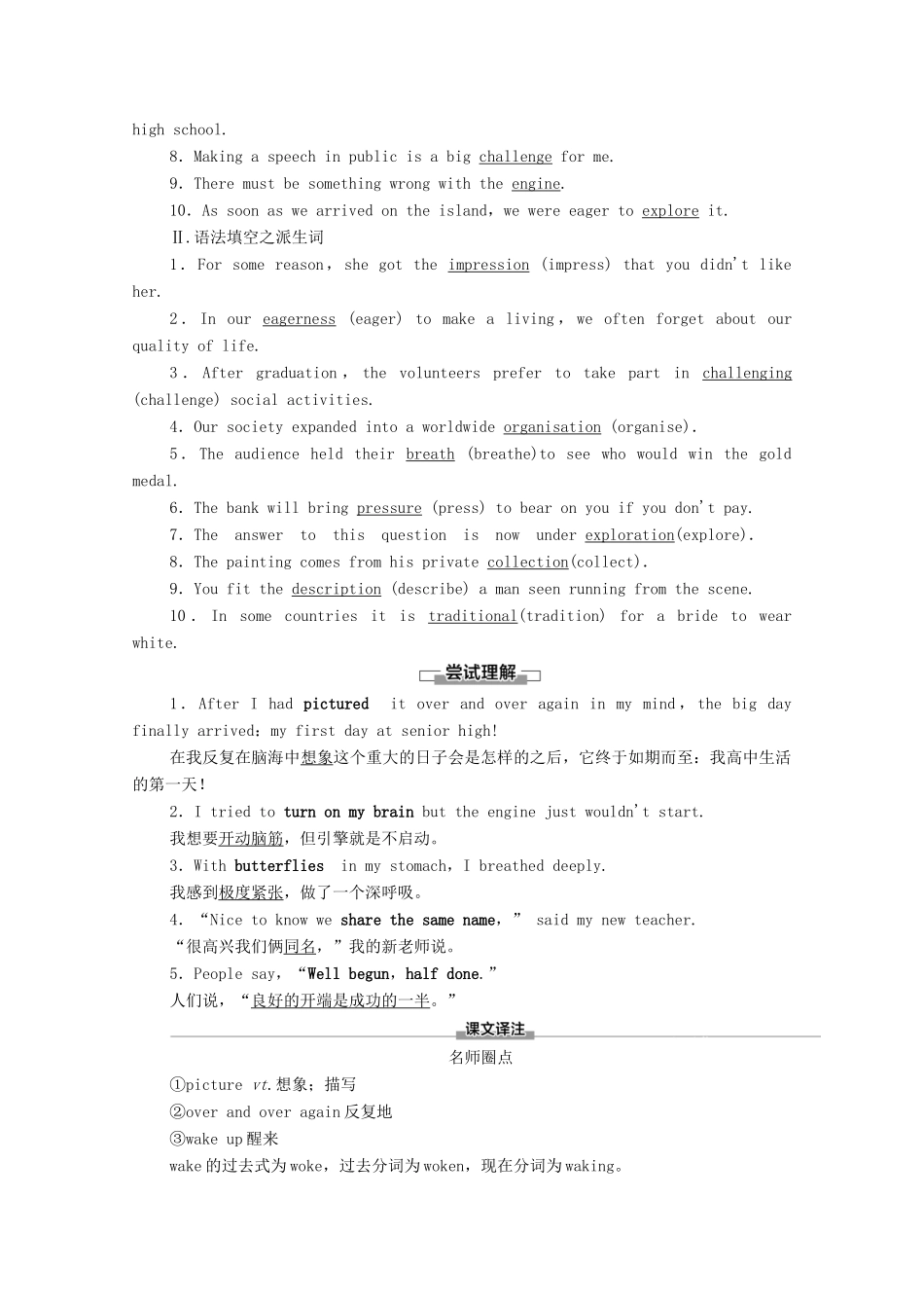 高中英语 Unit 1 A new start预习 新知早知道1学案 外研版必修第一册-外研版高一第一册英语学案_第2页