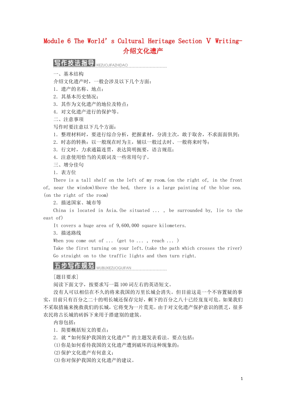 高中英语 Module 6 The World’s Cultural Heritage Section Ⅴ Writing-介绍文化遗产教学案 外研版选修7-外研版高二选修7英语教学案_第1页