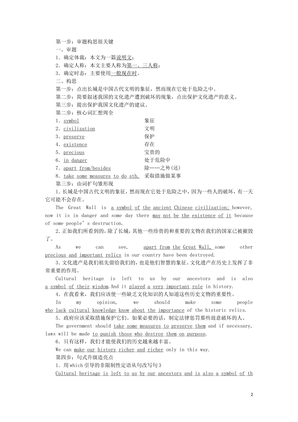 高中英语 Module 6 The World’s Cultural Heritage Section Ⅴ Writing-介绍文化遗产教学案 外研版选修7-外研版高二选修7英语教学案_第2页