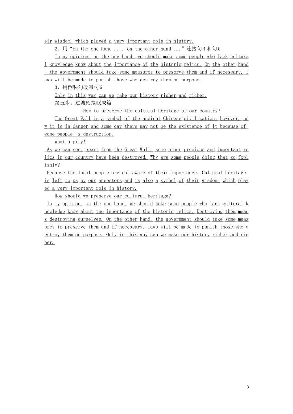 高中英语 Module 6 The World’s Cultural Heritage Section Ⅴ Writing-介绍文化遗产教学案 外研版选修7-外研版高二选修7英语教学案_第3页