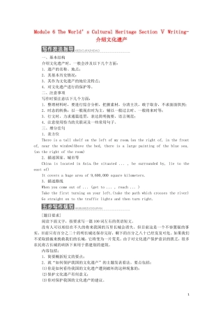 高中英语 Module 6 The World’s Cultural Heritage Section Ⅴ Writing-介绍文化遗产教学案 外研版选修7-外研版高二选修7英语教学案