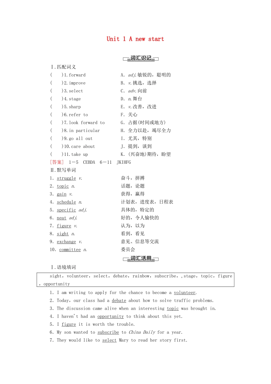 高中英语 Unit 1 A new start预习 新知早知道2学案 外研版必修第一册-外研版高一第一册英语学案_第1页
