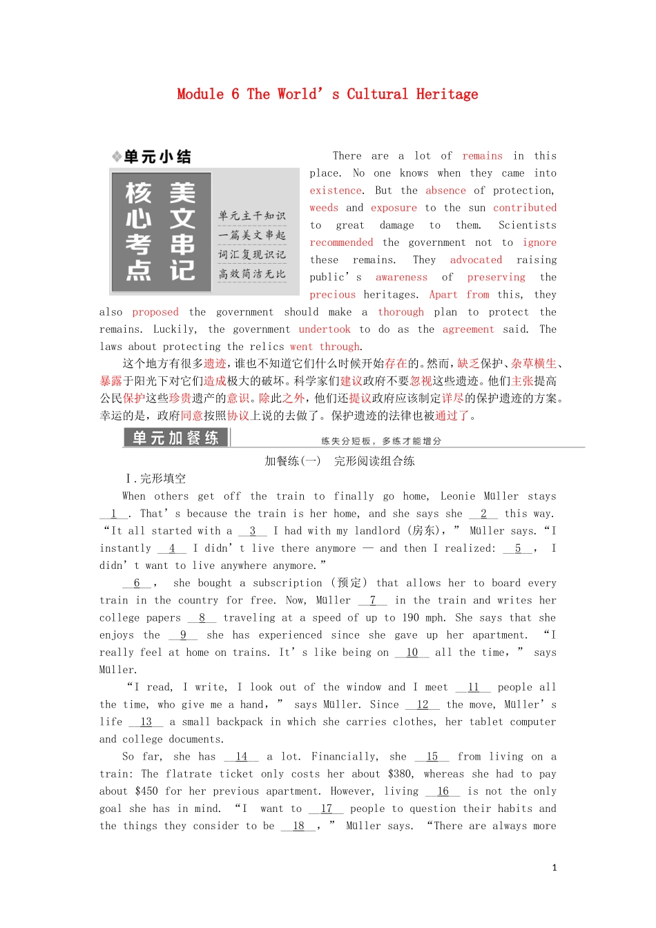 高中英语 Module 6 The World’s Cultural Heritage 单元小结教学案 外研版选修7-外研版高二选修7英语教学案_第1页