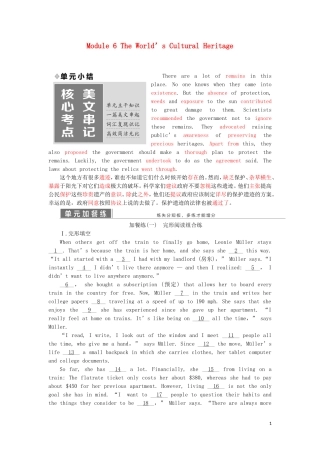 高中英语 Module 6 The World’s Cultural Heritage 单元小结教学案 外研版选修7-外研版高二选修7英语教学案