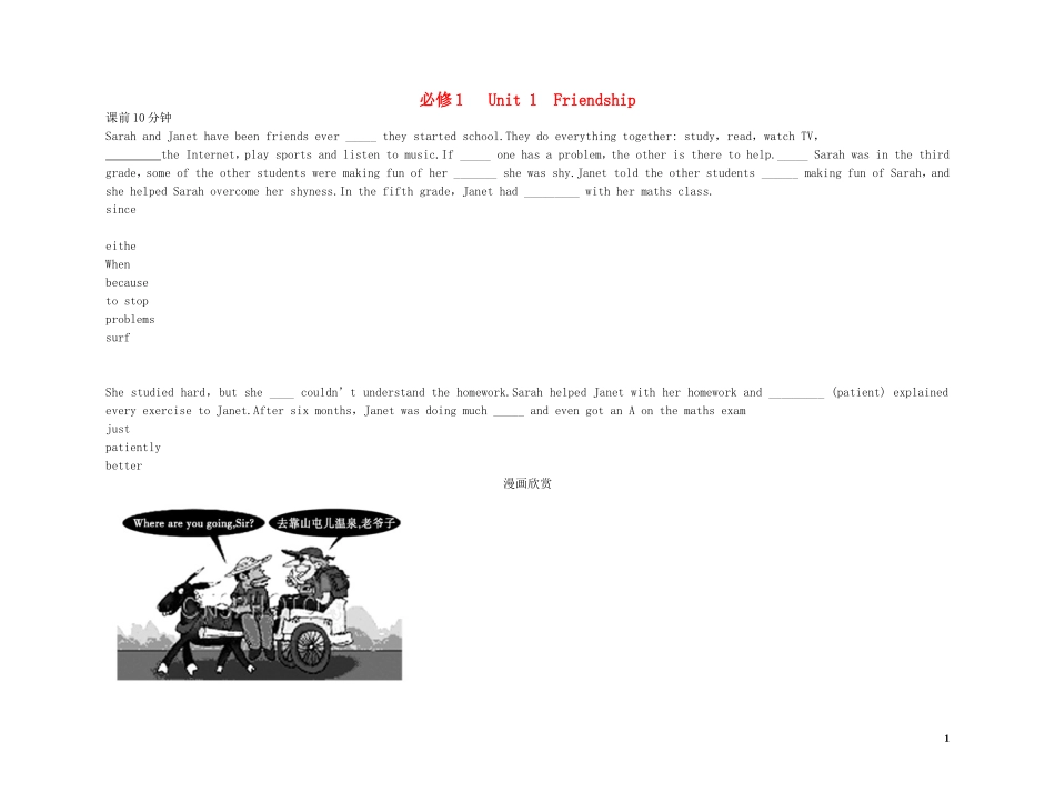 高中英语 Unit 1（练案+学案） 新人教版必修1　_第1页