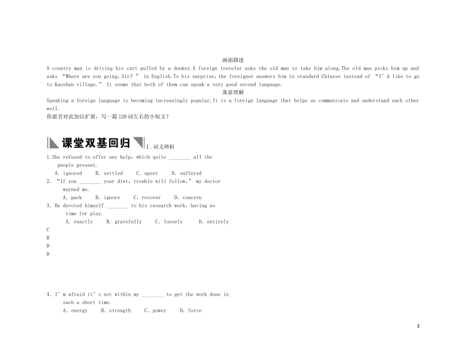 高中英语 Unit 1（练案+学案） 新人教版必修1　_第2页
