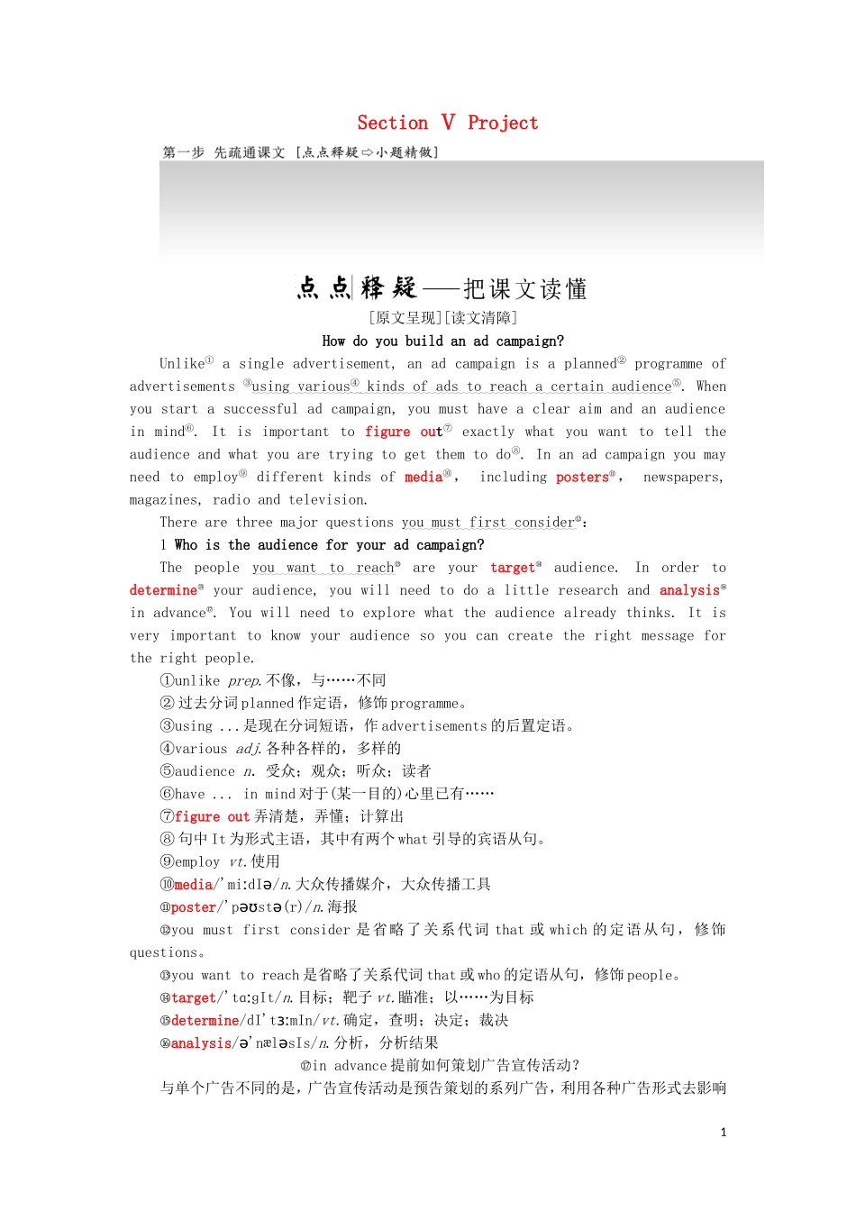 高中英语 Unit 1 AdvertisingSection Ⅴ Project教学案 牛津译林版必修4-牛津版高一必修4英语教学案_第1页