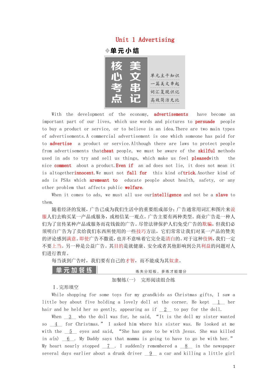 高中英语 Unit 1 Advertising单元小结教学案 牛津译林版必修4-牛津版高一必修4英语教学案_第1页