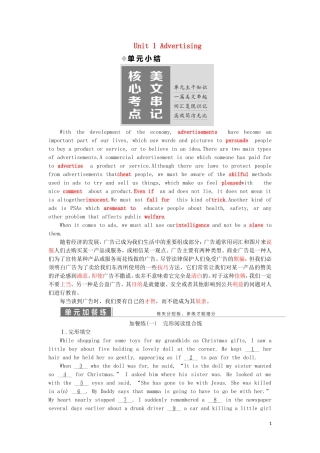 高中英语 Unit 1 Advertising单元小结教学案 牛津译林版必修4-牛津版高一必修4英语教学案