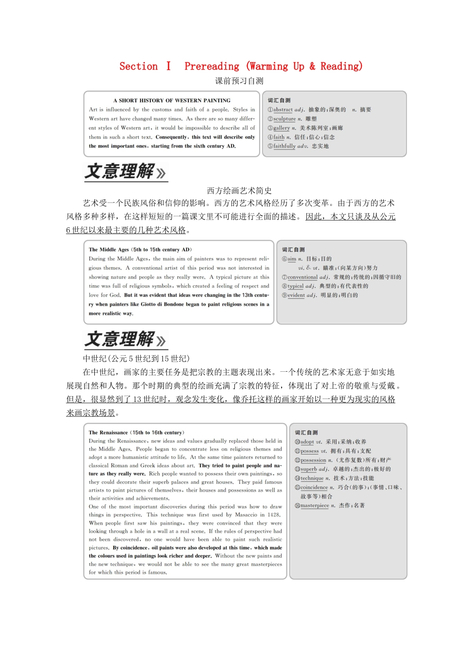 高中英语 Unit 1 Art Section Ⅰ Pre-reading（Warming Up  Reading）教学案 新人教版选修6-新人教版高二选修6英语教学案_第1页